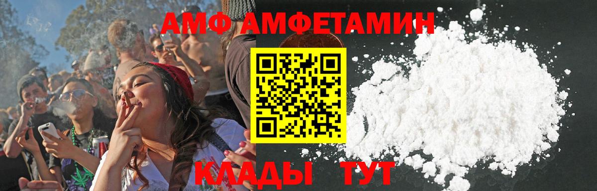 АМФ Розовый Выборг