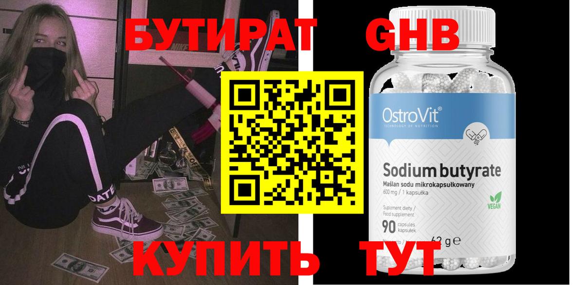Бутират  Бутират оксана  Вход с VPN  Выборг 