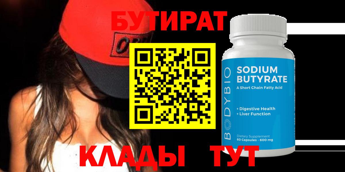 БУТИРАТ бутик Выборг