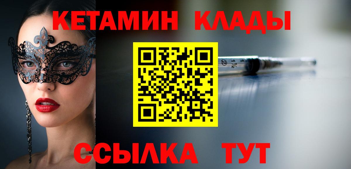 Кетамин VHQ  Вход с VPN  Выборг 