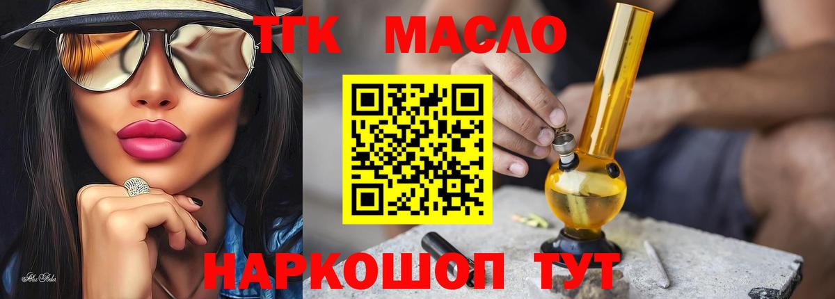 ТГК гашишное масло Выборг